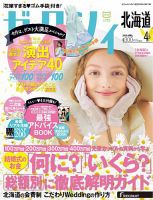 ゼクシィ北海道 4月号 表紙