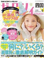ゼクシィ徳島・ 香川・ 愛媛・ 高知 4月号 表紙