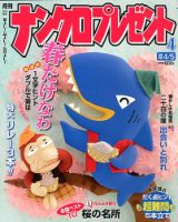 ナンクロプレゼント 4月号 表紙