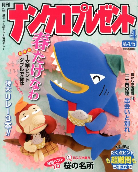 ナンクロプレゼント 4月号 (発売日2013年02月27日) 表紙