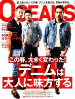 OCEANS(オーシャンズ） 2013年4月号 表紙