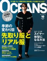 OCEANS(オーシャンズ） 2013年4月号 表紙