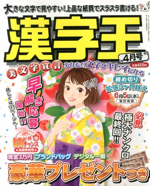 漢字王 4月号 (発売日2013年02月27日) 表紙