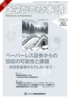 金融法務事情 2/10号 表紙