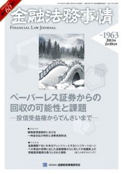 金融法務事情 2/10号 (発売日2013年02月09日) 表紙