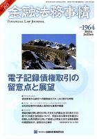 金融法務事情 2/25号 表紙