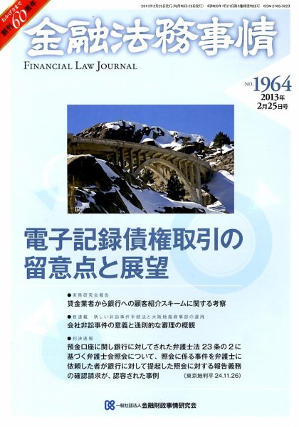 金融法務事情 2/25号 (発売日2013年02月25日) 表紙