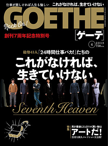 Goethe Yearbook　ゲーテ年鑑 GOETHE(ゲーテ) 2023年11月号 (発売日2023年09月25日) | 雑誌