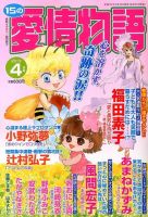 15の愛情物語 4月号 表紙
