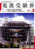 電波受験界 2006年01月14日発売号 表紙