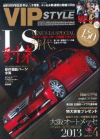 VIPSTYLE （ビップスタイル） 4月号 (発売日2013年02月26日) 表紙