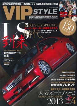 VIPSTYLE （ビップスタイル） 4月号 (発売日2013年02月26日) | 雑誌