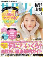 ゼクシィ長野・山梨 4月号 表紙