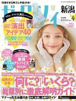 ゼクシィ新潟 4月号 表紙