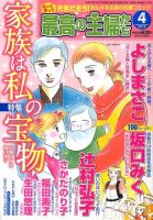 最高の主婦たち 4月号 (発売日2013年02月23日) 表紙