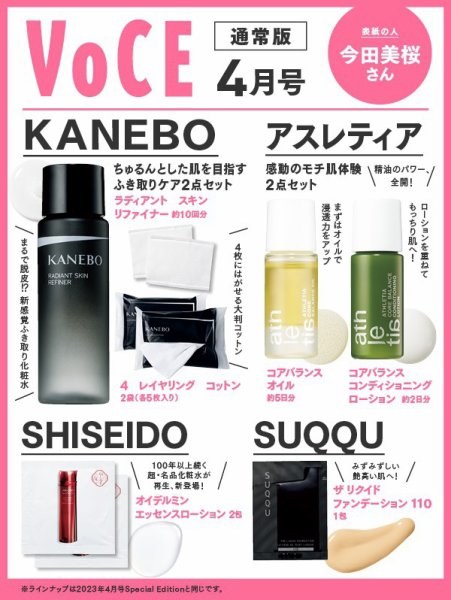 VOCE（ヴォーチェ） 4月号 (発売日2013年02月23日) 表紙