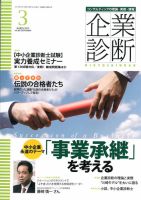 企業診断 2013年3月号 表紙