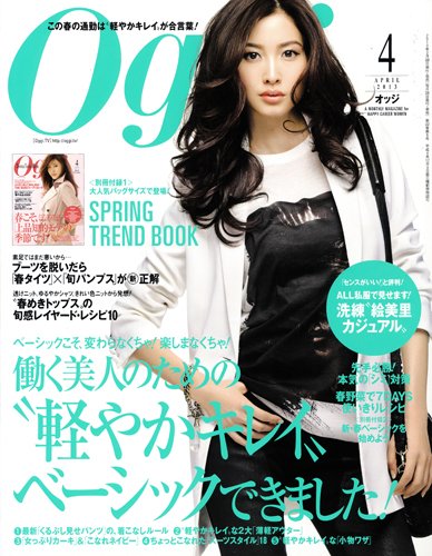 Oggi（オッジ） 4月号 (発売日2013年02月27日) 表紙