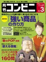 コンビニ 13年03月号 (発売日2013年02月25日) 表紙