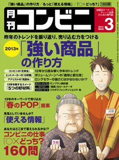 コンビニ 13年03月号 (発売日2013年02月25日) 表紙