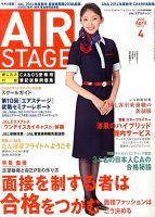 月刊エアステージ（AIR STAGE） 4月号 表紙