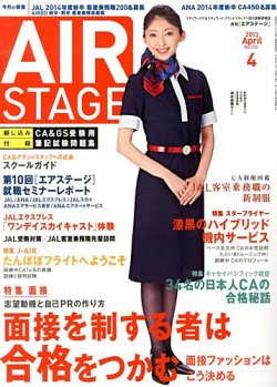 月刊エアステージ（AIR STAGE） 4月号 (発売日2013年02月28日) | 雑誌