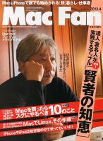 Mac Fan（マックファン） 表紙
