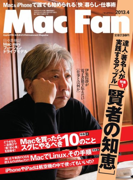Mac Fan（マックファン） 4月号 (発売日2013年02月28日) 表紙