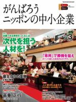 月刊次世代経営者 2013年3月号 表紙