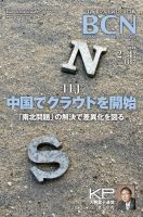 週刊BCN Vol.1467 (発売日2013年02月04日) 表紙