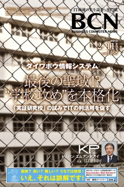 週刊BCN Vol.1468 (発売日2013年02月11日) 表紙