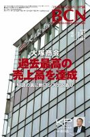 週刊BCN Vol.1469 表紙