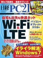 日経PC21 4月号 表紙
