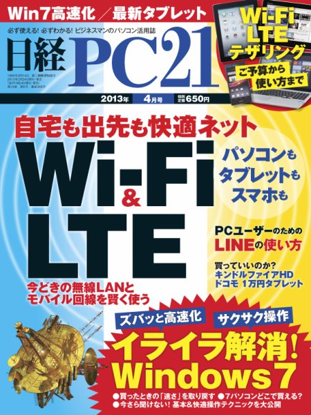 日経PC21 4月号 (発売日2013年02月23日) 表紙