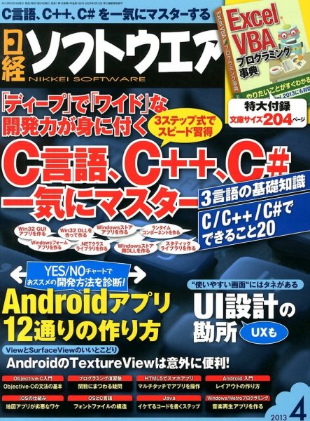 日経ソフトウエア 4月号 (発売日2013年02月23日) 表紙