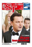 The Japan Times Alpha（ジャパンタイムズアルファ） Vol.63  No.5 (発売日2013年01月27日) 表紙