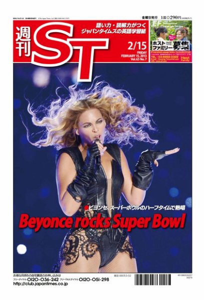 The Japan Times Alpha（ジャパンタイムズアルファ） Vol.63  No.7 (発売日2013年02月10日) 表紙