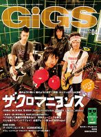 GiGS（ギグス） 2013年4月号 (発売日2013年02月27日) | 雑誌/定期購読