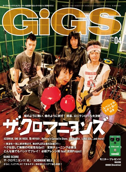 GiGS（ギグス） 2013年4月号 (発売日2013年02月27日) 表紙