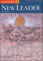 ニューリーダー 2013年3月号 表紙