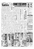 The Bunka News 2013年02月04日発売号 表紙