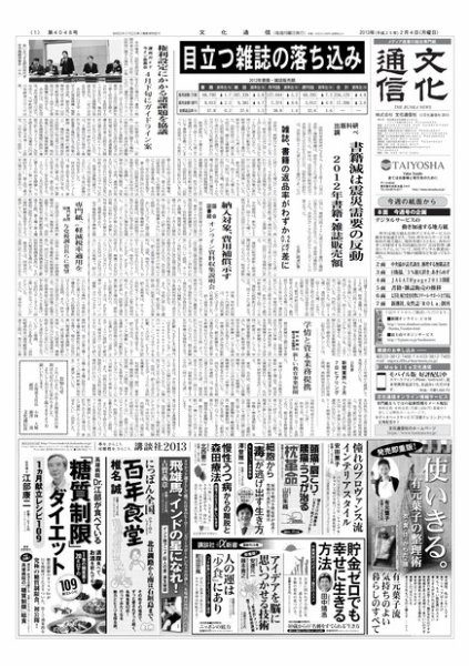The Bunka News 2013年02月04日発売号 表紙