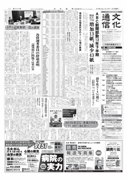 The Bunka News 2013年02月11日発売号 表紙