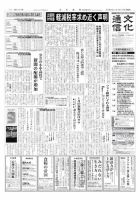 The Bunka News 2013年02月18日発売号 表紙