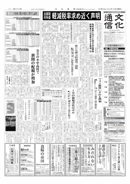 The Bunka News 2013年02月18日発売号 表紙