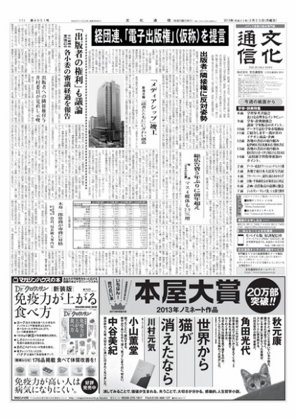 The Bunka News 2013年02月25日発売号 表紙
