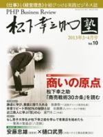 発展する企業の経営管理　中山三郎 発展する企業の経営管理 中山三郎 衆知のバックナンバー (4