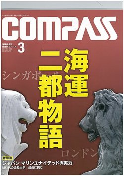 COMPASS(コンパス) ３月号 (発売日2013年02月25日) 表紙