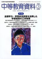 月刊中等教育資料 3月号 表紙