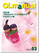 月刊OLマニュアル 2013年3月号 (発売日2013年02月25日) 表紙